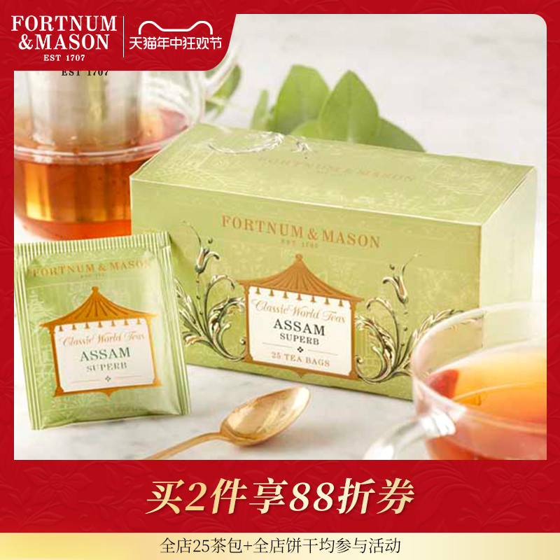 Fortnum&Mason福南梅森英国进口特级阿萨姆红茶茶叶送礼独立茶包