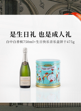 FortnumMason福南梅森白中白香槟750ml和生日饼干罐音乐版475g/罐