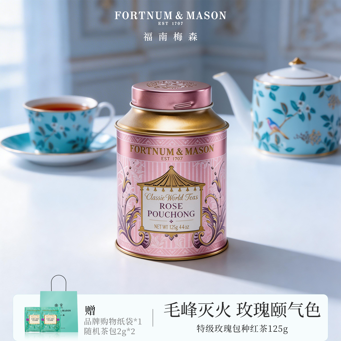FortnumMason福南梅森玫瑰花茶大马士革玫瑰红茶英国进口礼盒高档