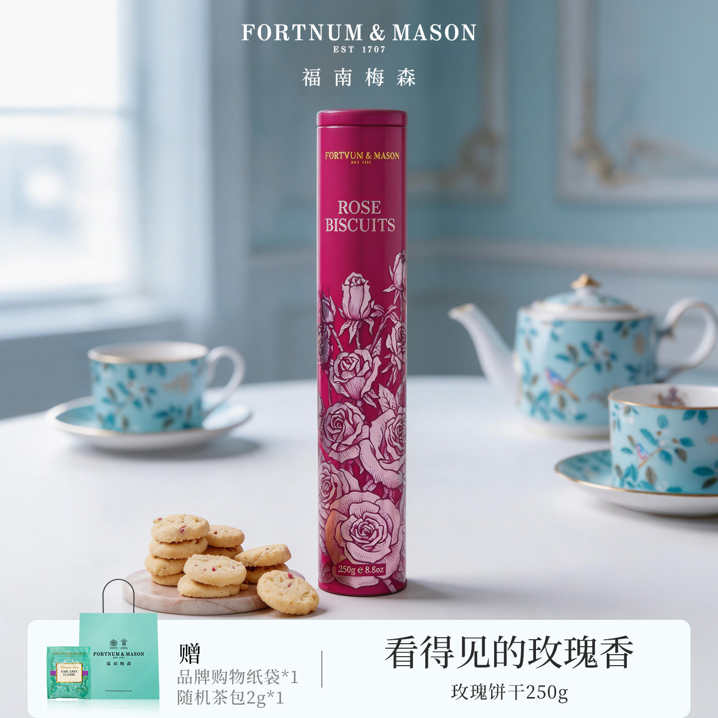 FortnumMason福南梅森玫瑰饼干250g/罐装黄油曲奇饼干下午茶零食