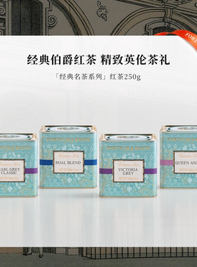 FortnumMason福南梅森伯爵红茶茶叶礼盒装送礼锡兰红茶英国茶进口