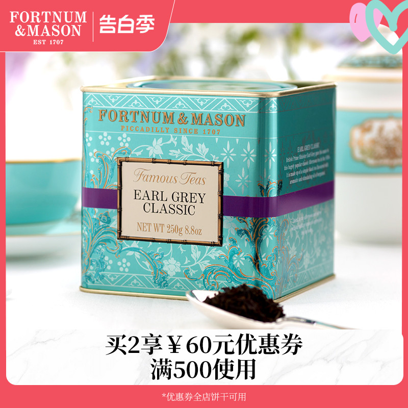 Fortnum&Mason福南梅森英国进口伯爵锡兰红茶茶叶英式伴手礼送礼