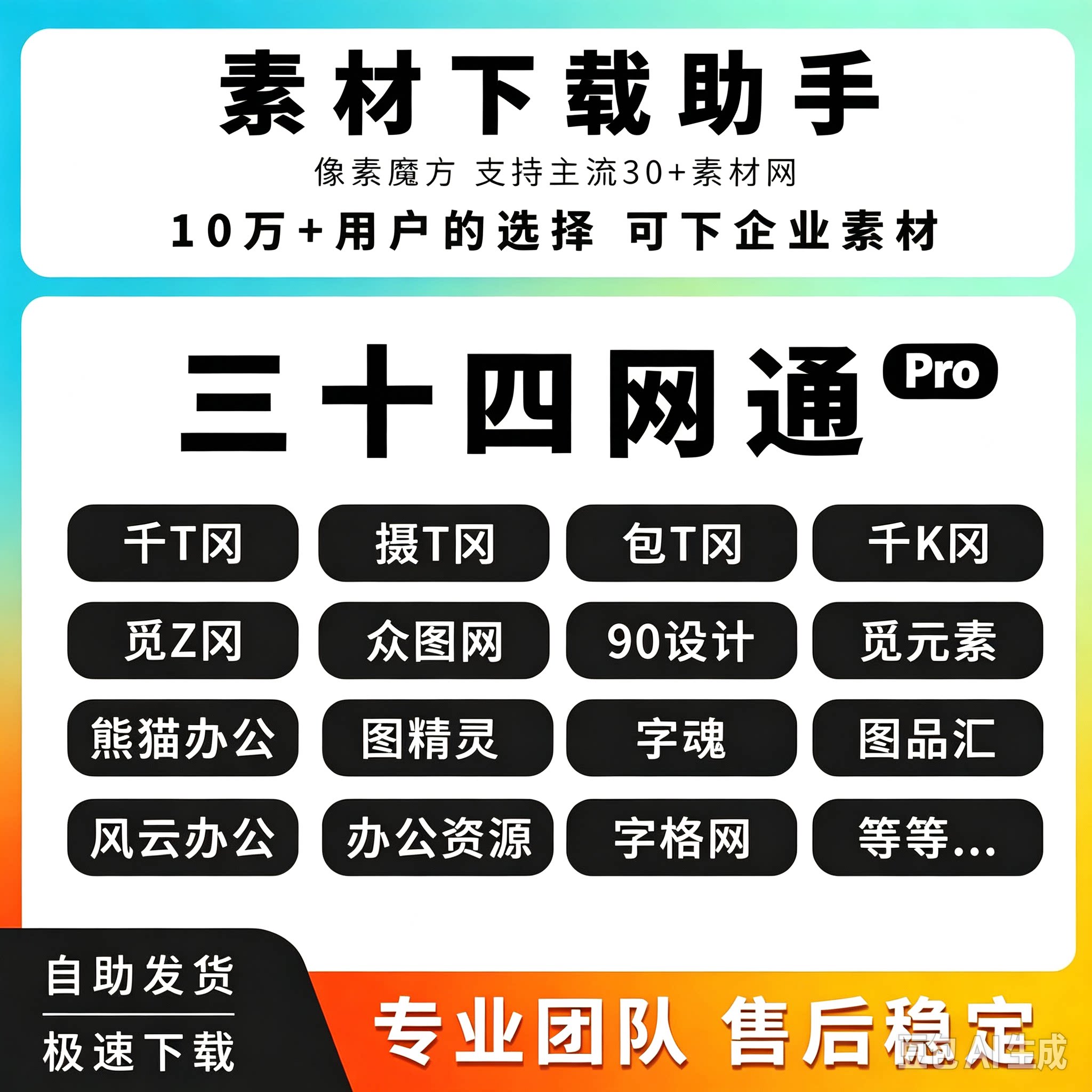 摄图网一天全站通图片PPT/文档AE设计/视频//psd源文件素材代下载