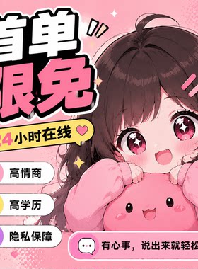 配聊天搭子树洞哄睡语音连麦说话安慰失恋陪伴倾听聊疏导叫醒服务