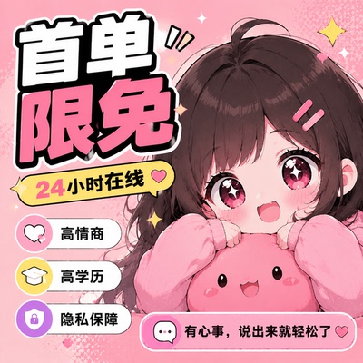配聊天搭子树洞哄睡语音连麦说话安慰失恋陪伴倾听聊疏导叫醒服务