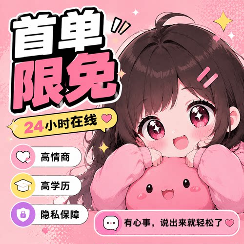 配聊天搭子树洞哄睡语音连麦说话安慰失恋陪伴倾听聊疏导叫醒服务