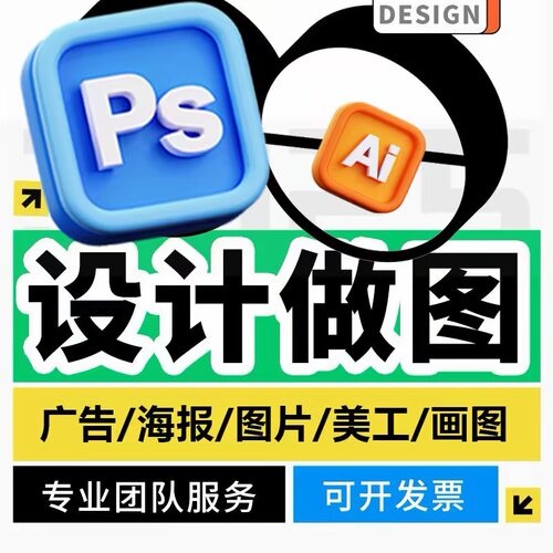 矢量图制作cdr平面设计ai高清图代做ps抠图logo代画图片转源文件