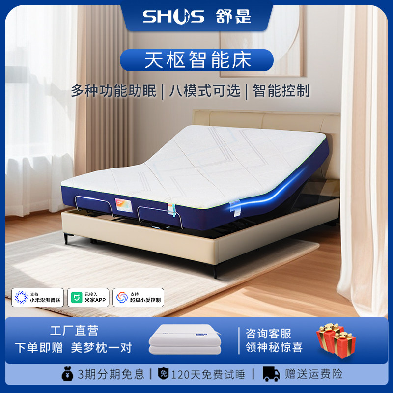家用推荐舒是住宅家具智能电动床
