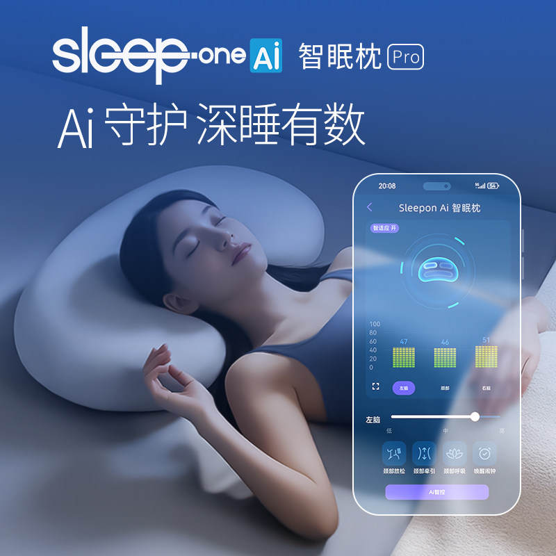 舒是（住宅家具）舒是 Sleepone Ai智眠枕pro止鼾按摩心率监测