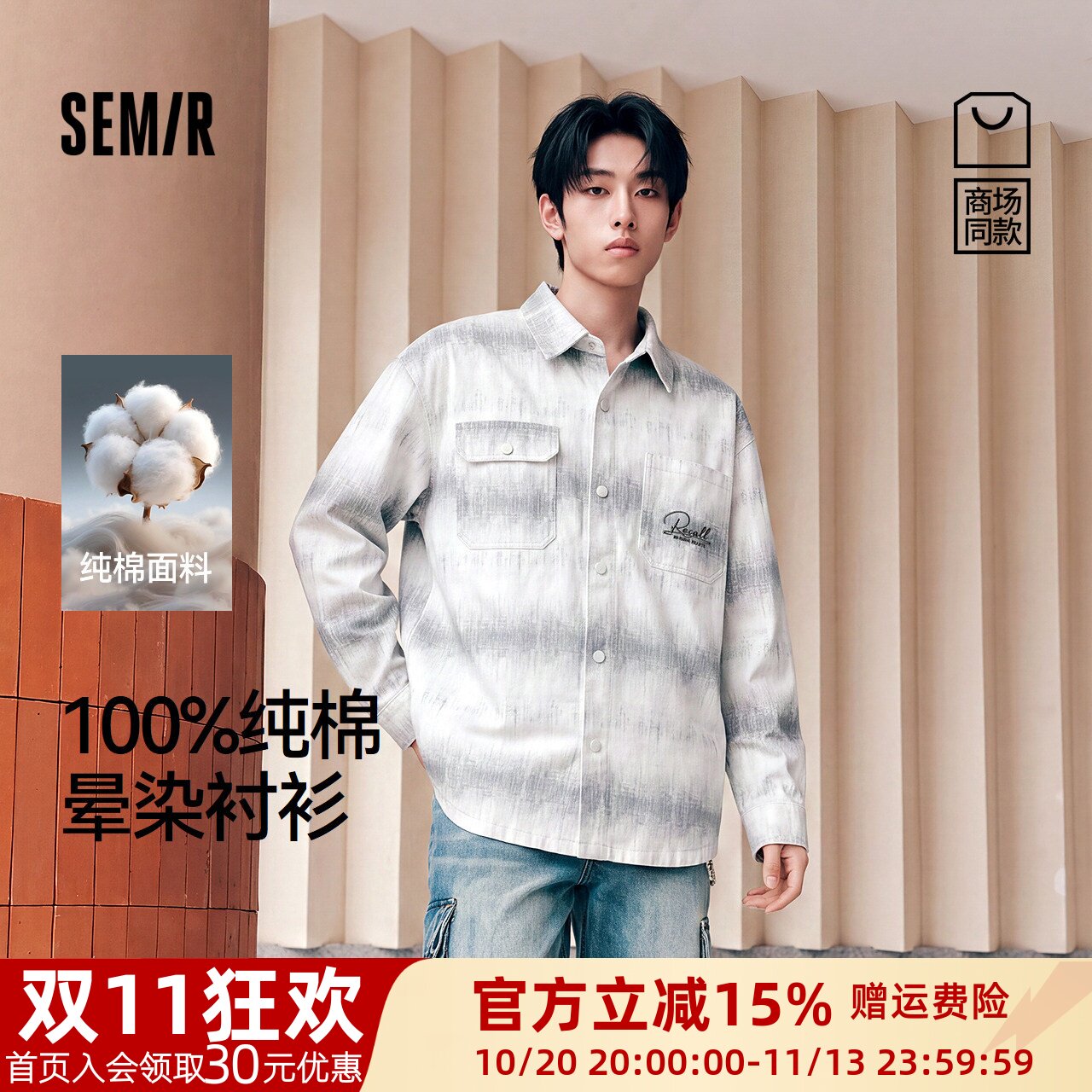 森马纯棉渐变晕染时尚新颖衬衫男