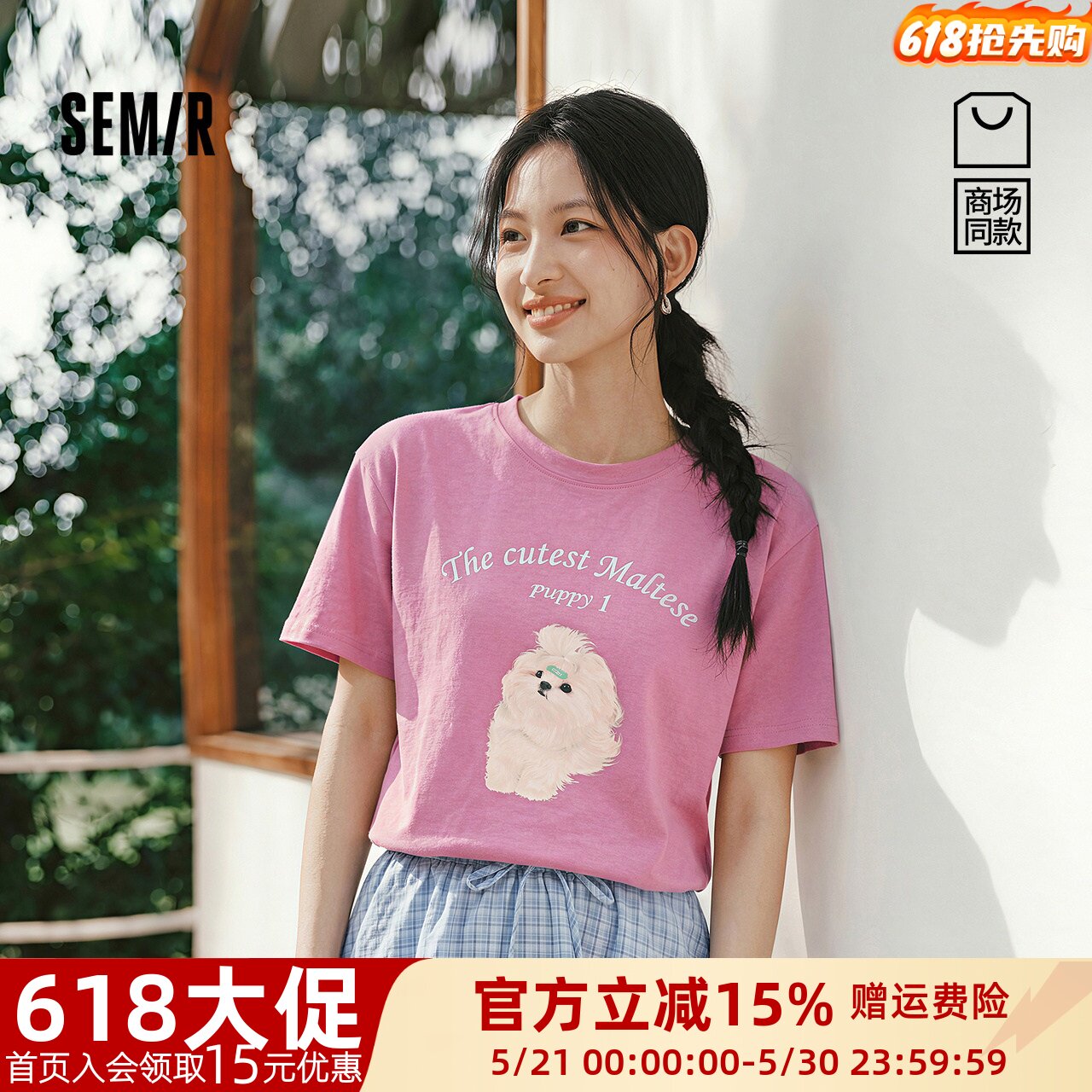 商场同款|森马短袖T恤女夏中长款宽松印花2026新款潮流休闲套头衫