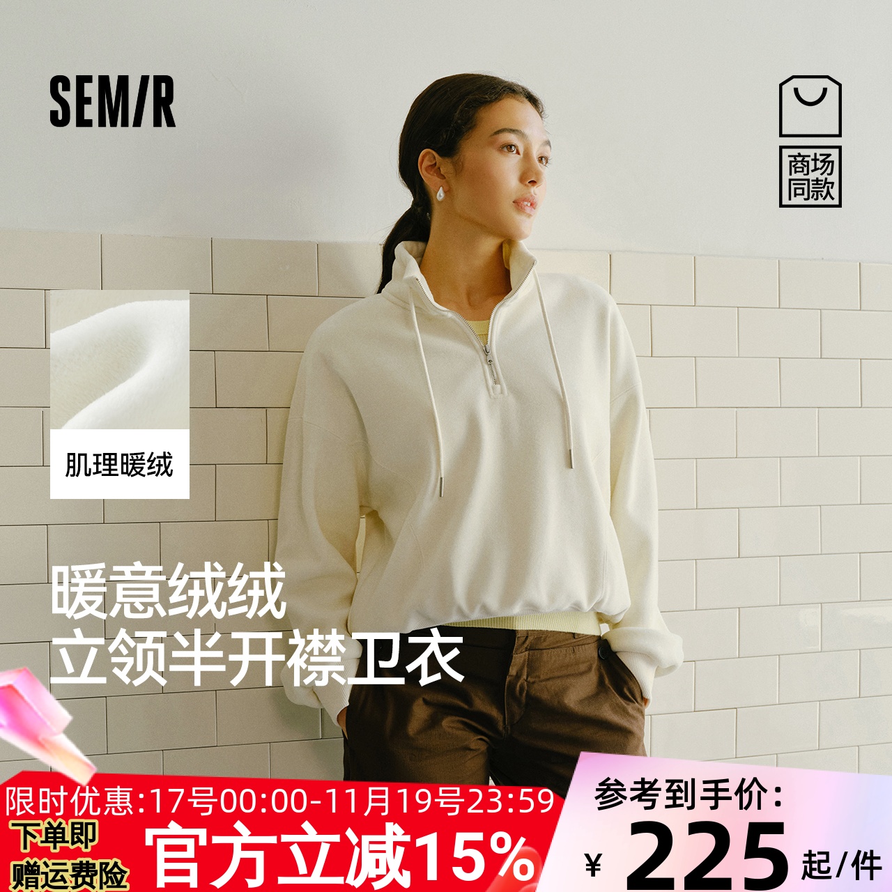 森马立领半拉链加绒宽松卫衣女