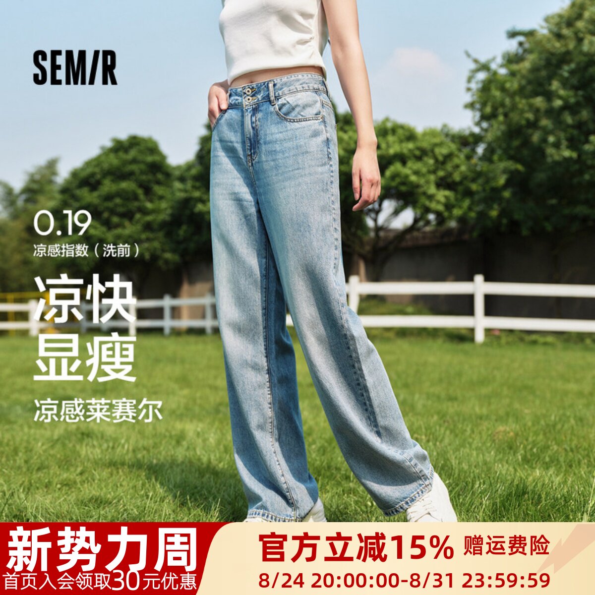 森柔牛仔|商场同款森马牛仔裤女凉感阔腿裤2024夏季新款高腰长裤图片