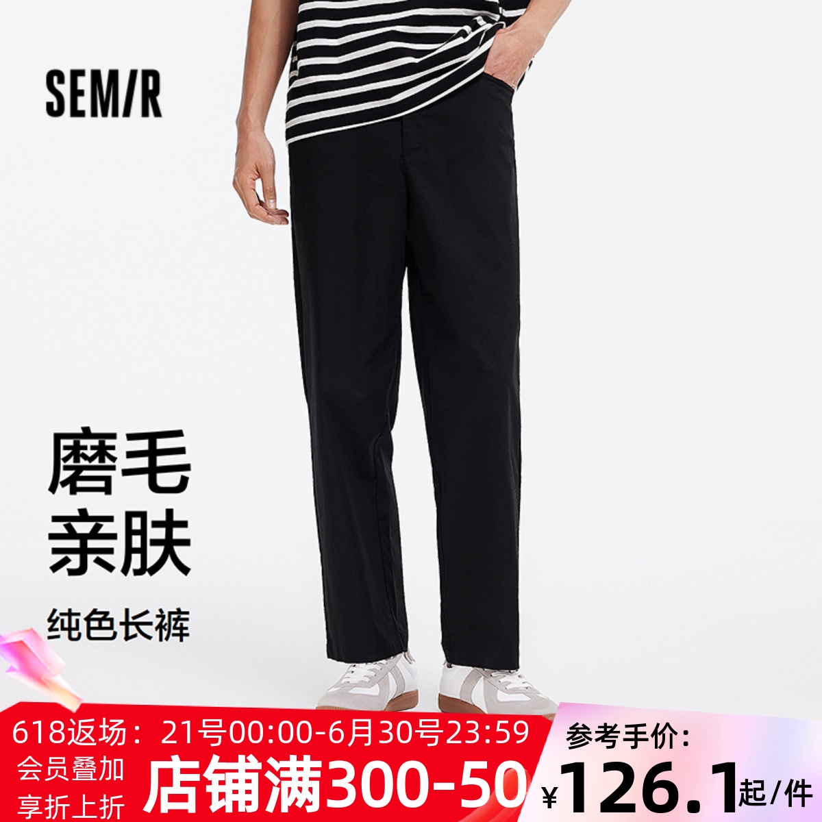 森马休闲裤男磨毛直筒裤2025夏季新款简约通勤风裤子纯色百搭长裤