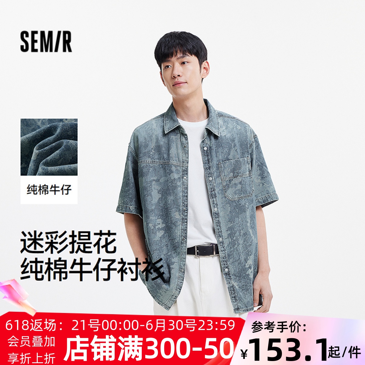 [商场同款]森马牛仔衬衫男时迷彩外套2025夏季新款短袖上衣纯棉M