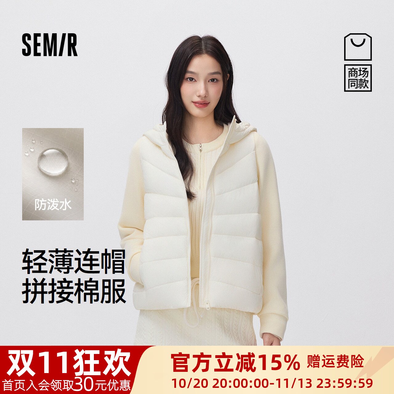 森马轻薄拼接防泼水连帽棉服女