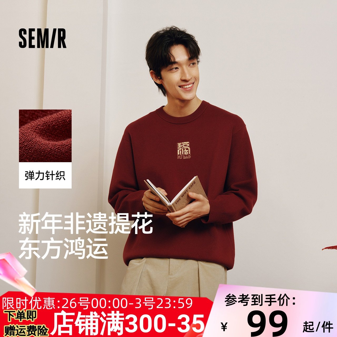 森马张仁华非遗联名毛衫男春季五福图案针织衫小宽松套头圆领毛衣,男装,针织衫/毛衣,淘宝优惠券,粉丝福利购,淘宝优惠卷