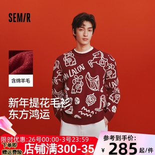 新年红 森柔|商场同款森马国博衍艺联名毛衫男提花红色毛衣2026春