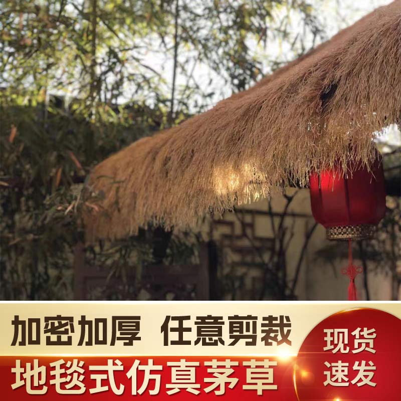 安装方便屋顶丽人地毯仿真茅草