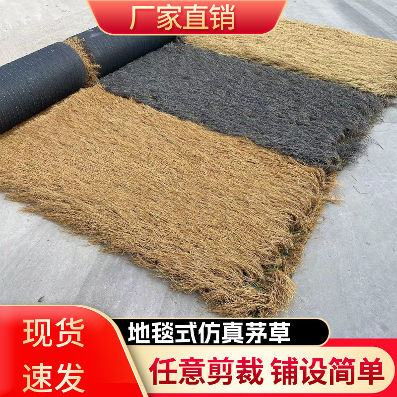 立仁仿古装饰美观耐用地毯茅草