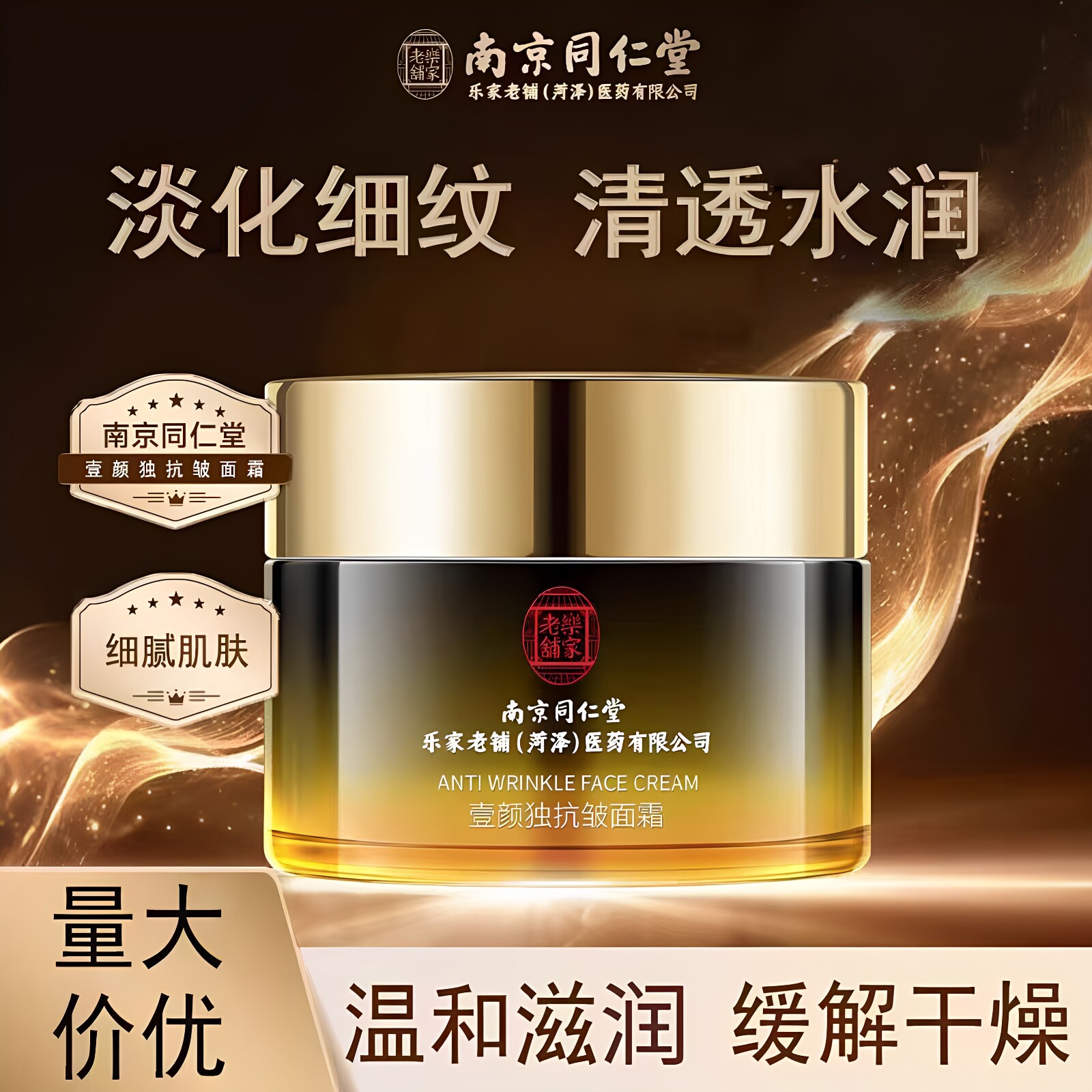 南京同仁堂乐家老铺壹颜独抗皱眼霜淡化细纹滋润保湿紧致眼周正品
