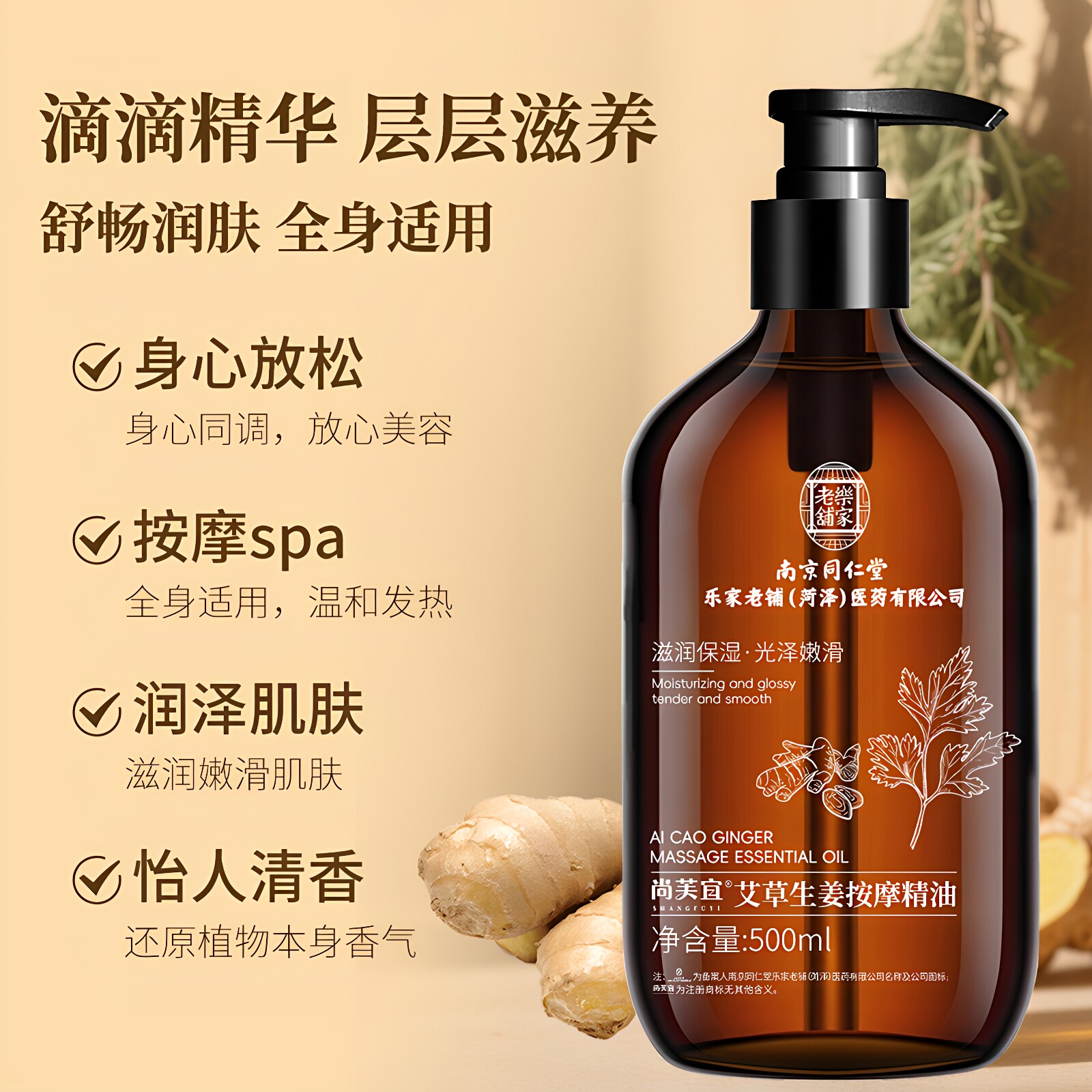 南京同仁堂艾草生姜按摩刮痧精油揉腹腰酸背痛通经络推拿精油正品