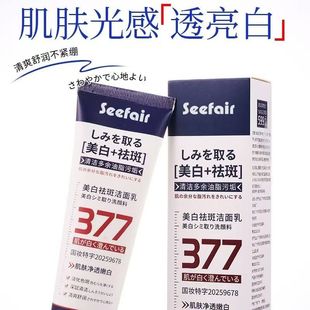 美白377洗面奶清爽舒润淡化色斑深层清洁保湿黑头洁面乳祛斑