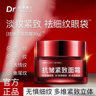 小理博士抗皱面霜紧致保湿嫩肤霜官方正品淡化胶原滋润补水面部