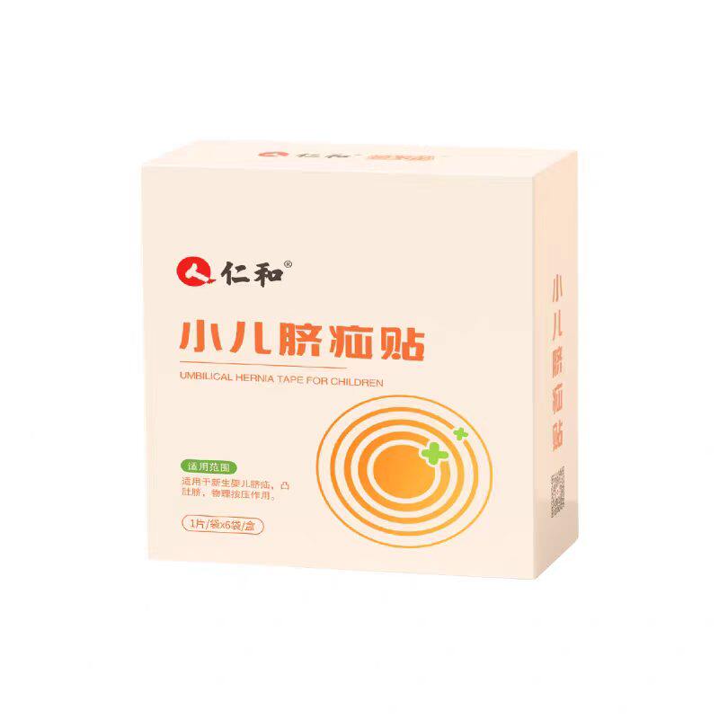 仁和脐疝贴小儿凸肚脐专用脐疝带脐突护脐带腹带疝贴气宝宝压疝包
