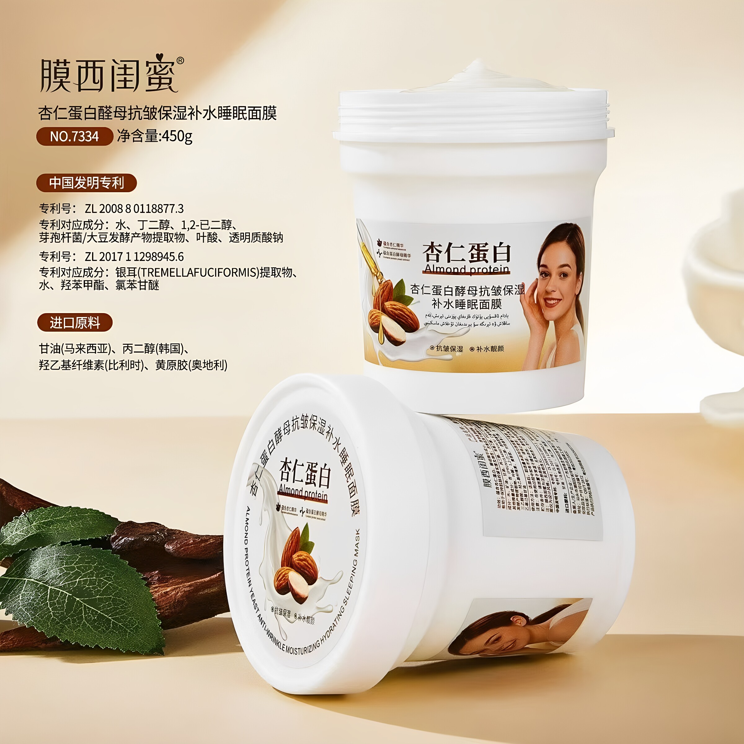 膜西闺蜜抗皱保湿补水睡眠面膜
