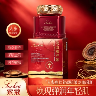 索蔻人参鹿茸养颜抗皱龙血竭膏补水润肤改善干燥肌肤护理面霜正品