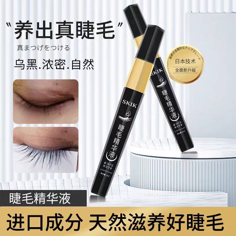SKIK睫毛精华液眼睫毛增长液生长保湿滋养浓密卷翘天然精粹正品