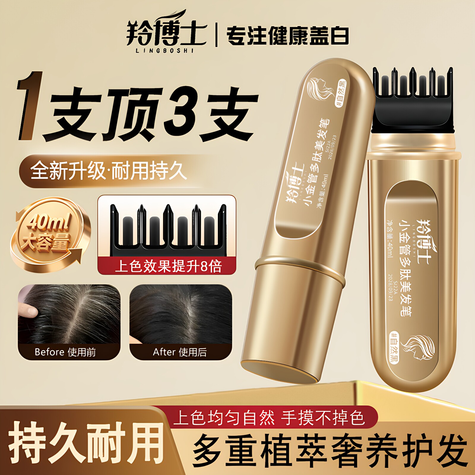 羚博士小金管多肽美发笔遮神器植物纯一次性不掉色染补发正品