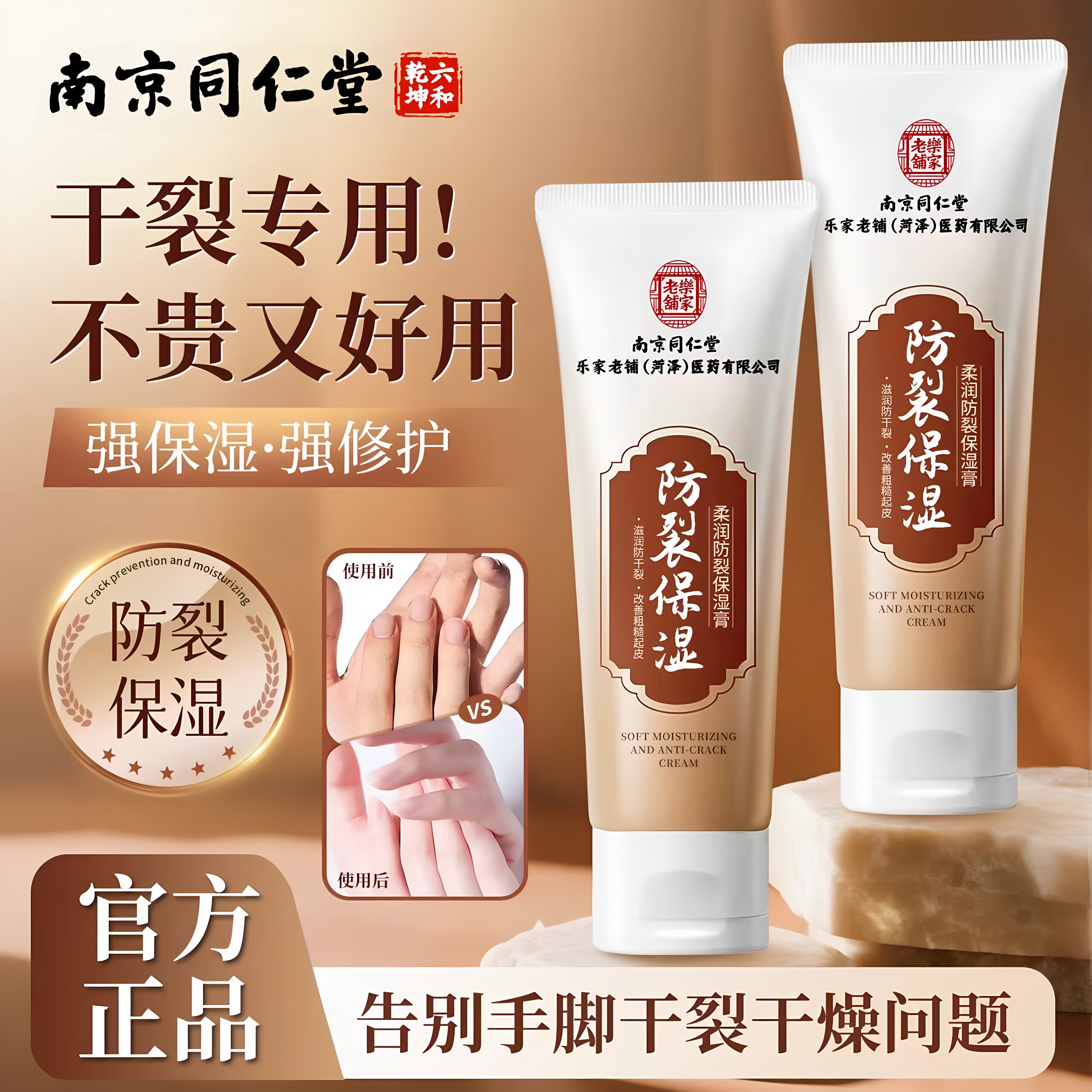 南京同仁堂乐家老铺防裂保湿膏脚后跟干裂防裂膏护手霜官方正品