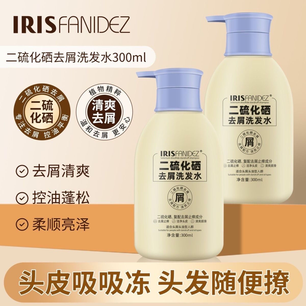 去屑二硫化硒洗发水洗发露梵玳控油去屑清爽蓬松洗发水止痒洗头膏