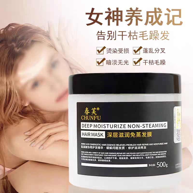 春芙深层滋润免蒸发膜护发发膜顺滑修护丝滑烫染焗油护发滋润发膜
