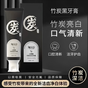 娜小白小黑管竹炭洁白牙膏清洁口腔清新口气官方正品