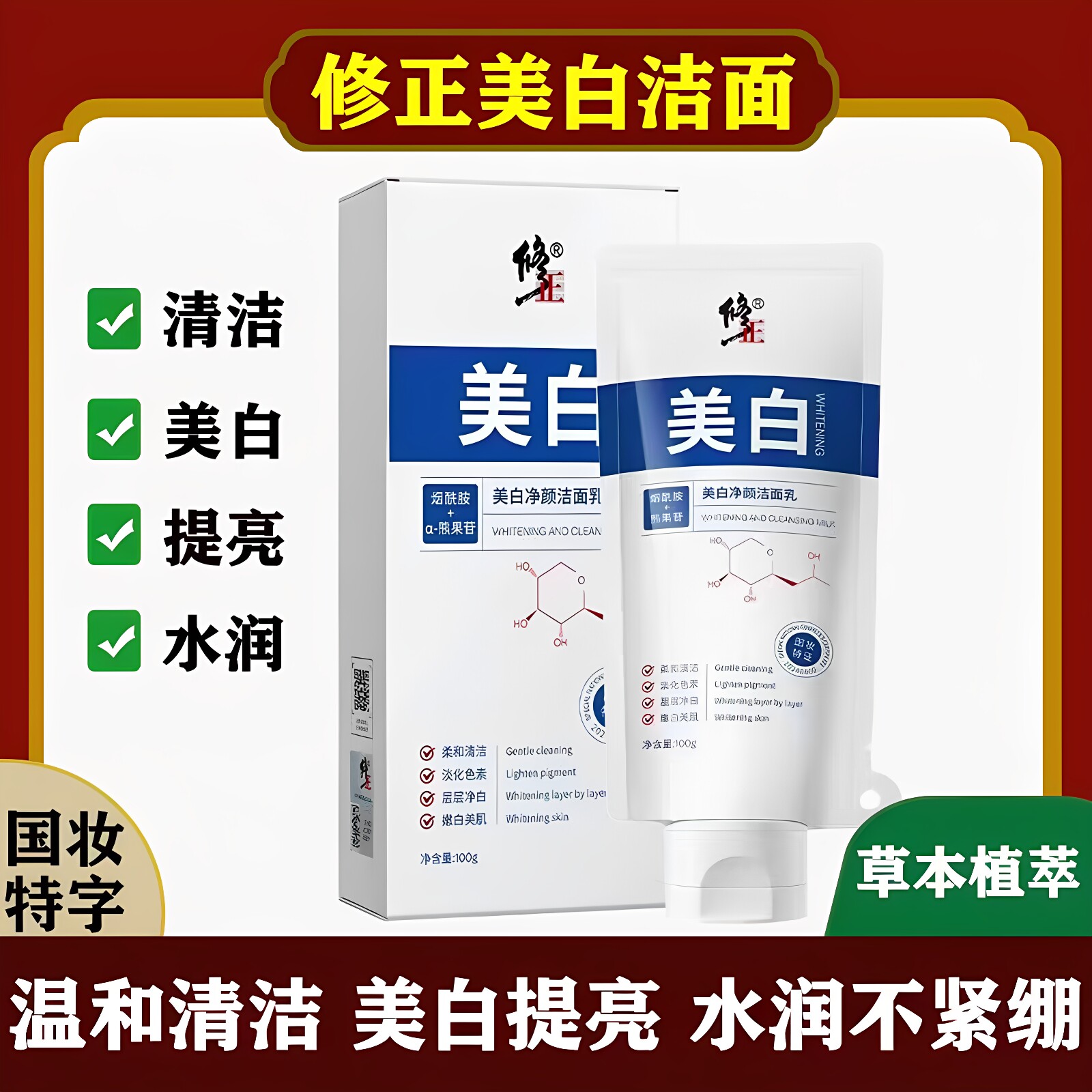 修正美白净颜洁面乳烟酰胺淡化色素柔和清洁嫩白美肌层层净白正品