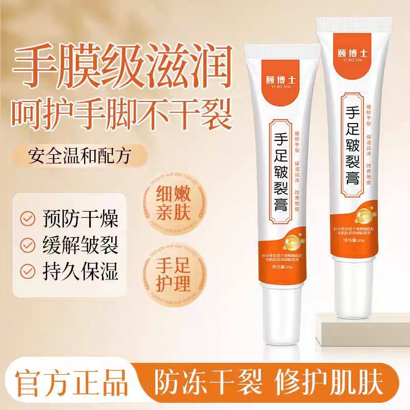 颐博士手足皲裂膏脚后跟干裂甘油滋润非修复霜秋冬专研治脚裂
