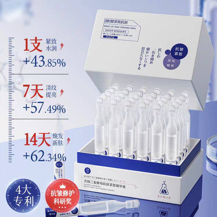 H18次抛二裂酵母肌肤紧致精华液保湿补水紧致抗皱抗衰老淡纹正品