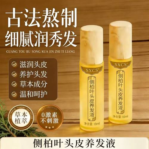 侧柏叶头皮养发液自带滚珠按摩草本滋润头皮柔顺细腻质地温和呵护