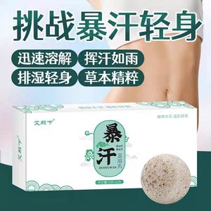 艾殿下暴汗泡脚凝珠丸子泡脚丸足浴丸足浴店舒缓植物草本经穴位A