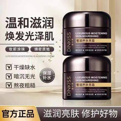 dinkiss奢润养肤黑霜奢华秋冬补水保湿面霜妆前乳官方正品