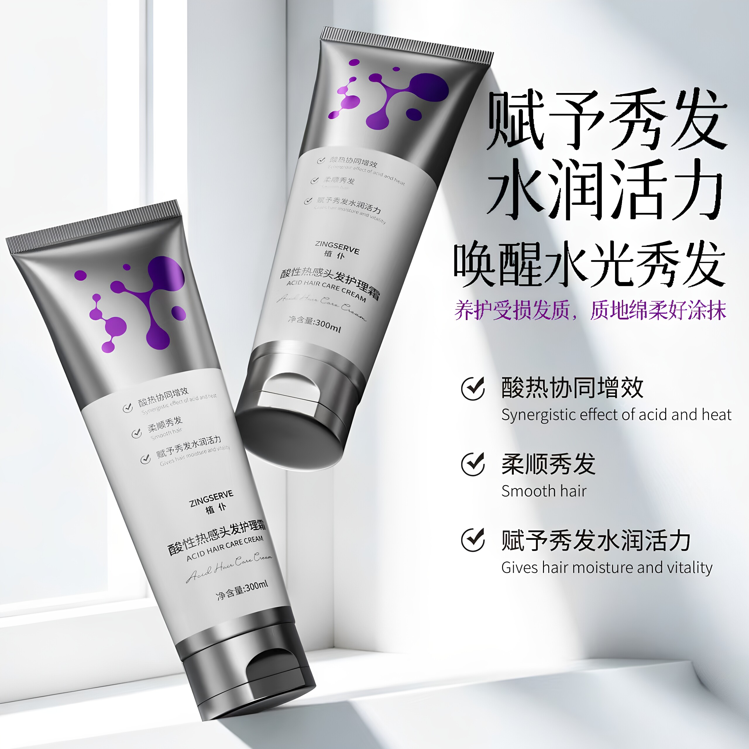 植仆酸性热感头发护理霜弱酸性养护发丝舒缓受损发质亮泽护发霜