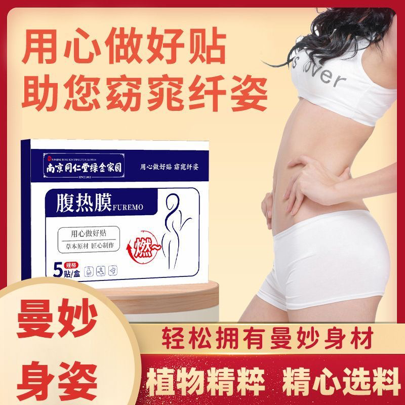 南京同仁堂绿金家园腹热膜官方正品艾草贴肚脐贴腹热膜