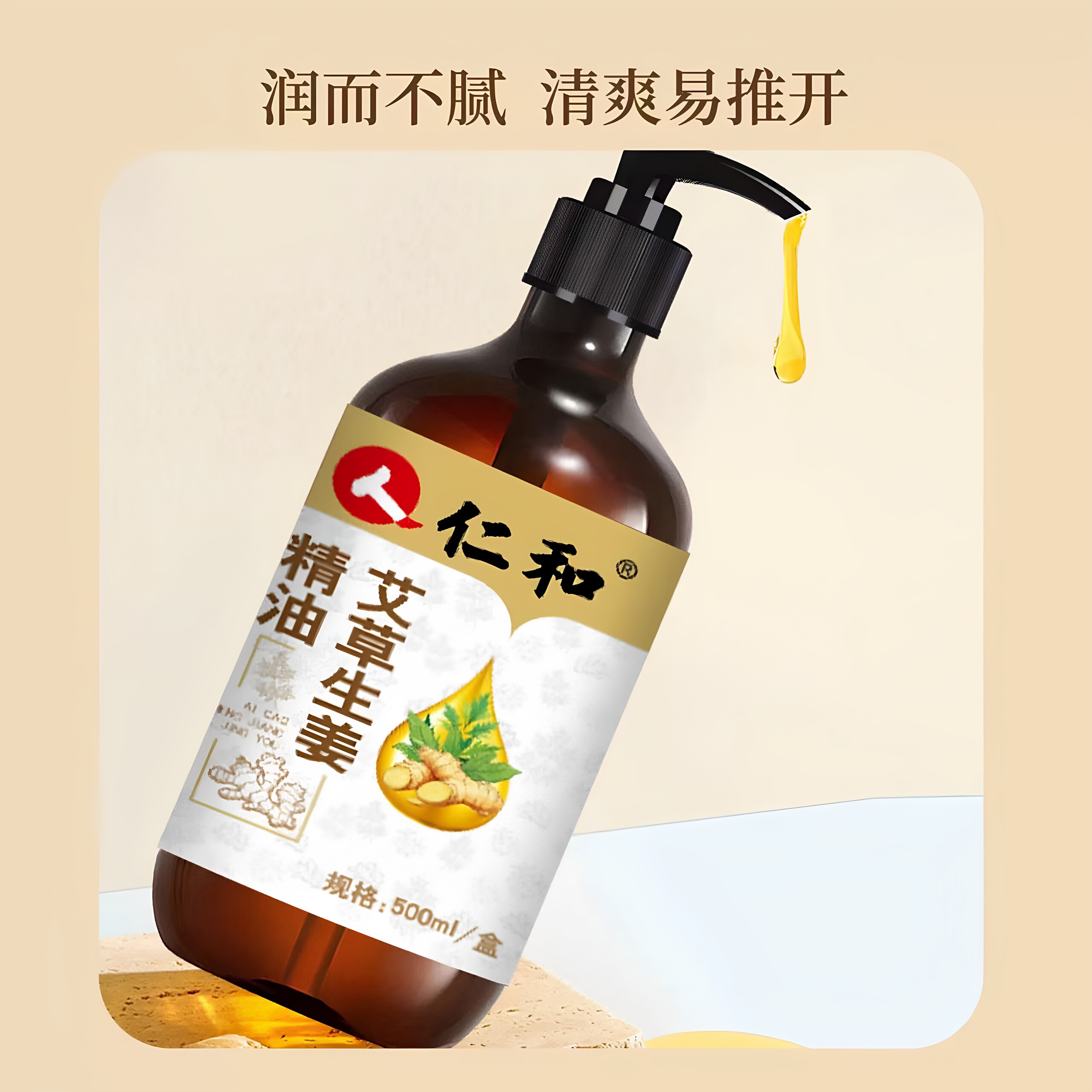 仁和艾草生姜精油发热通络刮痧