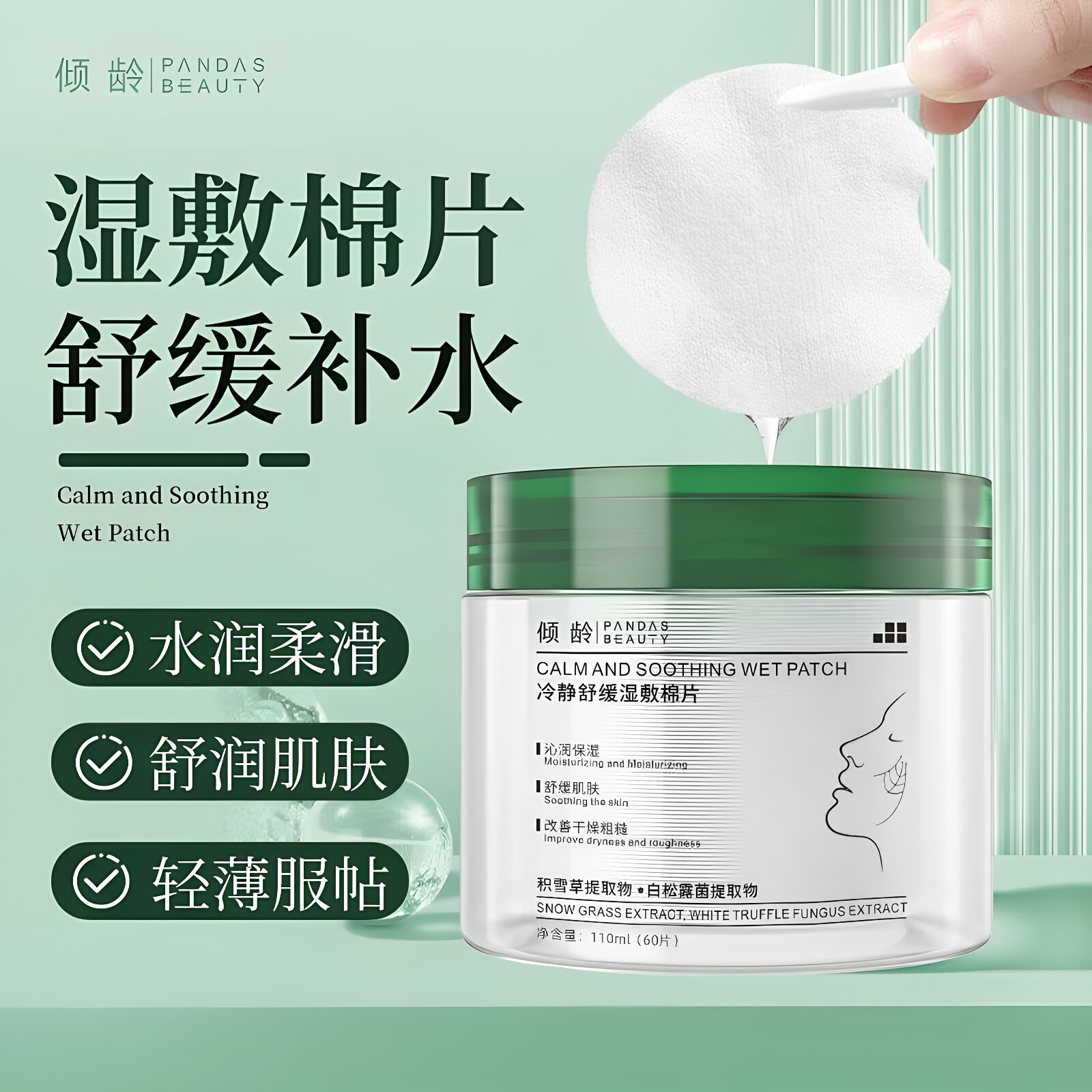 冷静舒缓湿敷棉片温和保湿清洁角质护理面膜贴妆前补水官方正品