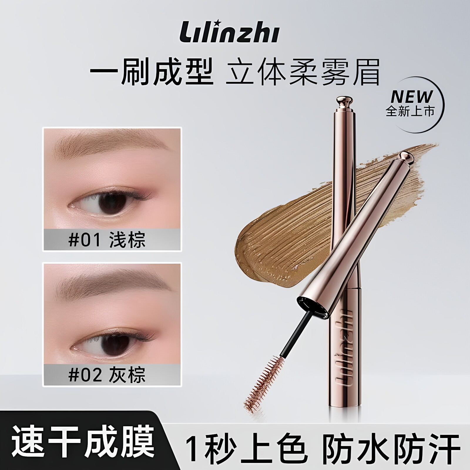LILINZHI染眉膏不掉色防汗防水持久野生新手自然晕染推荐立体眉笔