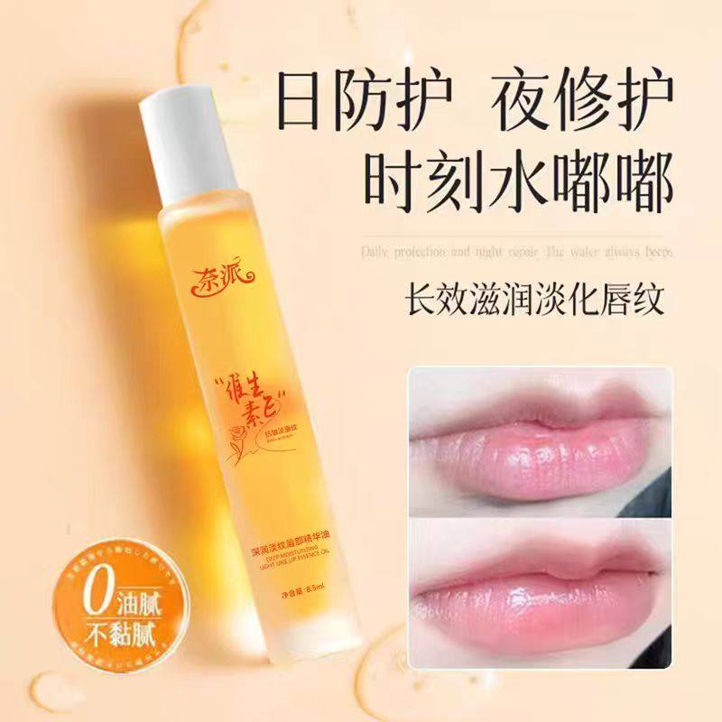 奈派 维生素E深润淡纹唇部精华油 抗皱淡唇纹保湿滋润打底润唇膏