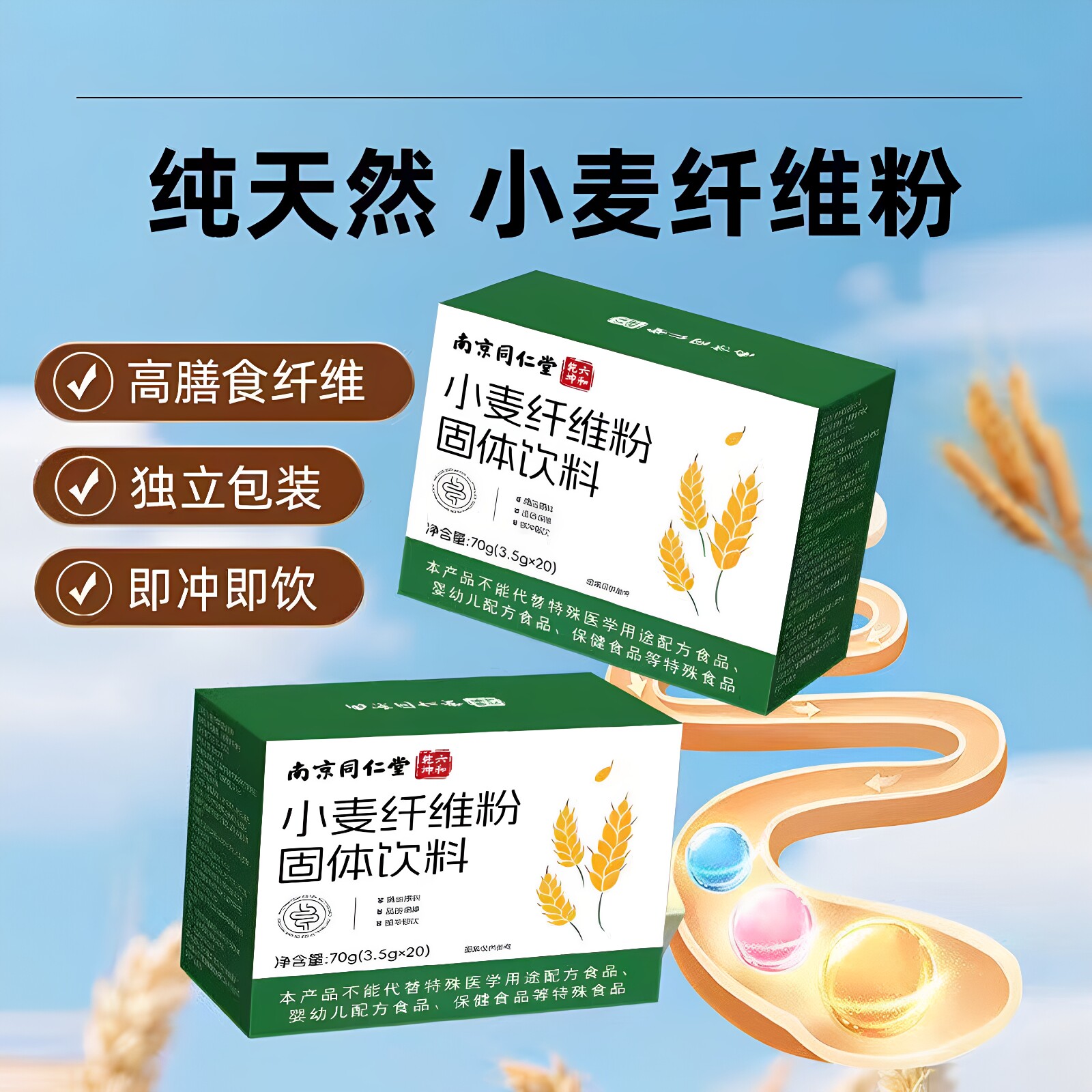 南京同仁堂六和乾坤小麦纤维粉固体饮料高膳食纤维冲泡早餐正品